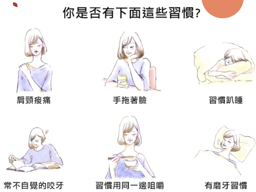 可能影響臉部左右使用差異的日常習慣