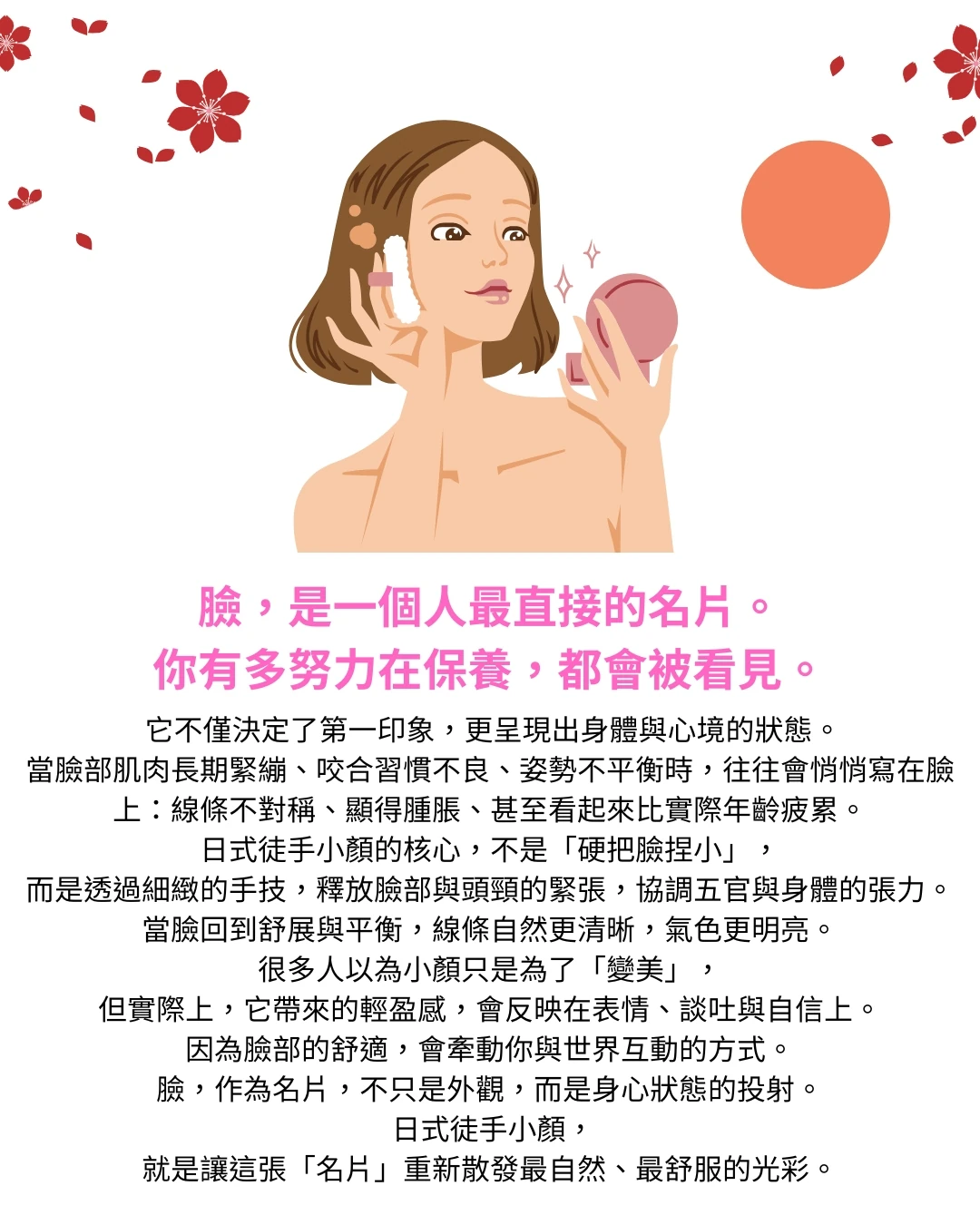 日式徒手小顏透過釋放臉部與頭頸張力達到自然平衡的概念說明